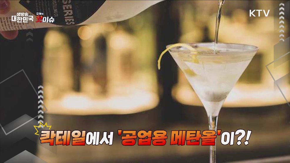 오늘의 핫이슈 (24. 11. 20. 10시)