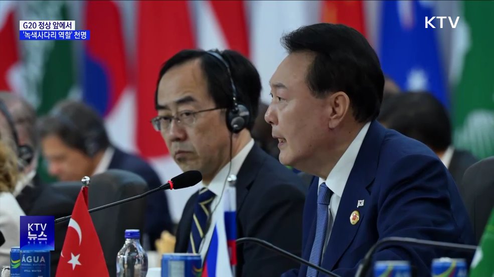 윤 대통령 "기후 위기 극복 '녹색사다리' 될 것"