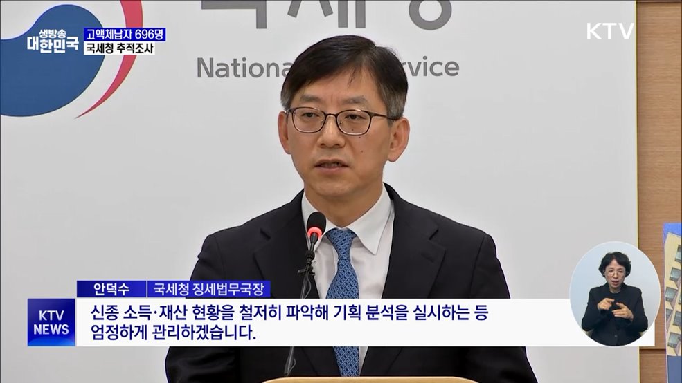 김치통에 현금 다발···고액체납자 696명 추적