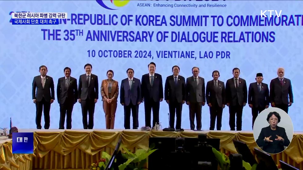 국방차관, 아세안확대국방장관회의서 북한군 파병 규탄