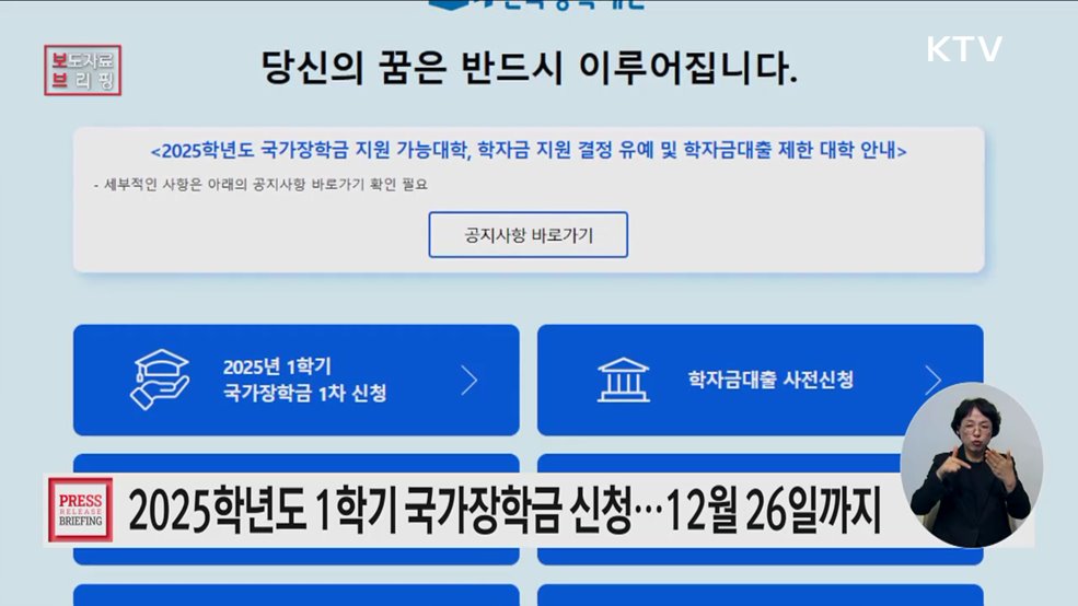 확 달라지는 국가장학금, 11월 21일부터 꼭 신청하세요!