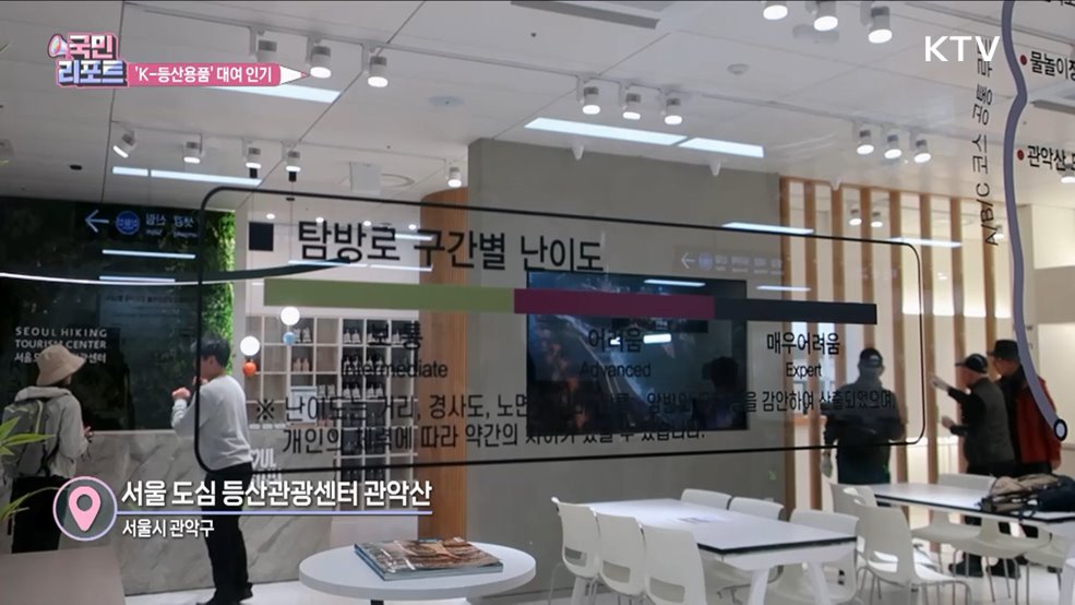 K-등산 열기 속 외국인 '등산용품' 대여 인기