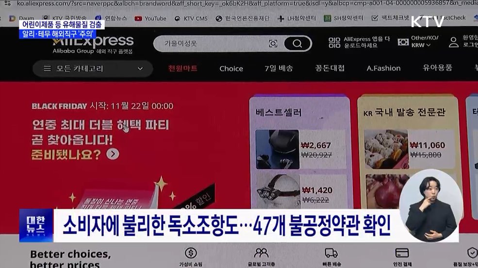 어린이제품 등 유해물질 검출···알리·테무 해외직구 '주의' [현장고발]