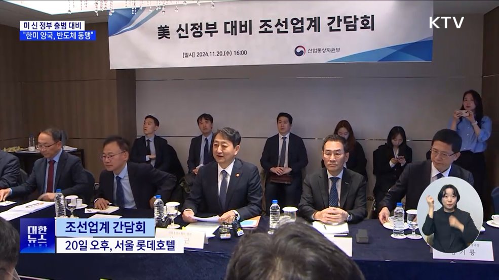 산업장관 "한미, 반도체 동맹···다양한 채널 가동"