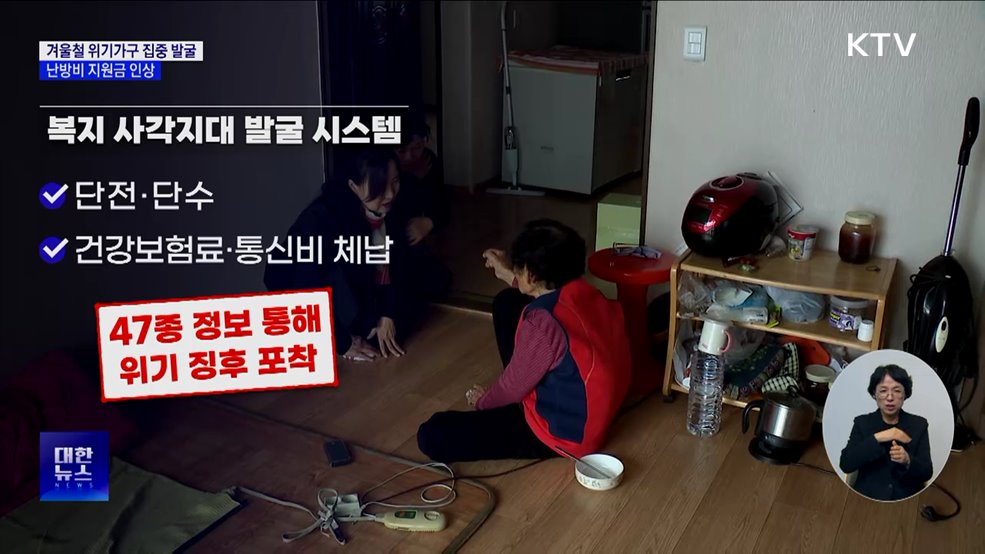 겨울철 위기가구 집중 발굴···경로당 난방비 월 40만 원 지원