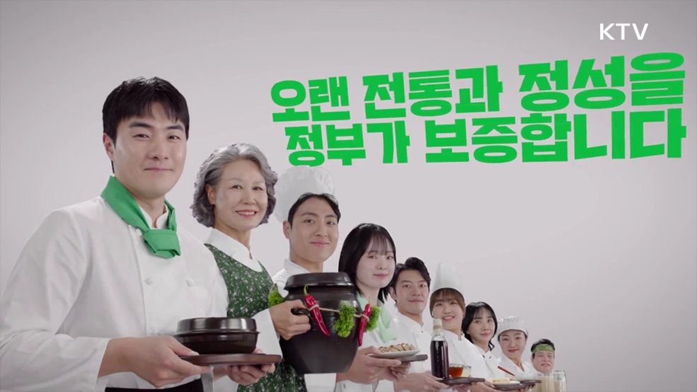 전통식품 품질인증 마크 확인하세요 - 국립농산물품질관리원