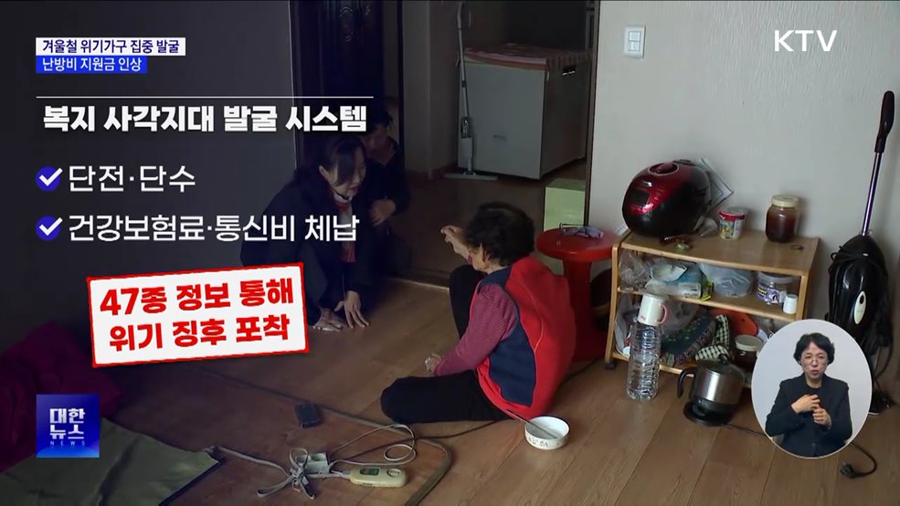 겨울철 위기가구 집중 발굴···경로당 난방비 월 40만 원 지원
