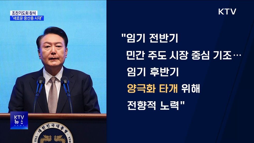 "임기 후반, 양극화 타개로 새로운 중산층 시대 열 것"