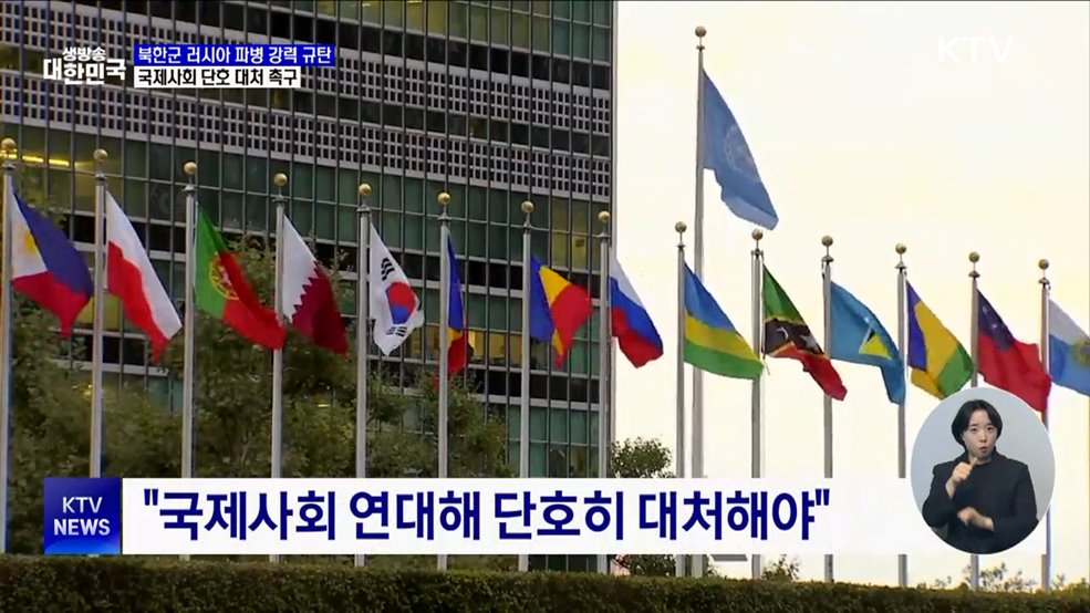 국방차관, 아세안확대국방장관회의서 북한군 파병 규탄