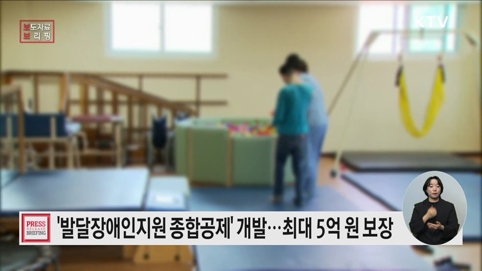 발달장애인지원 서비스 종사자 및 이용자의 안전망 강화