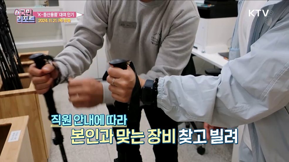 K-등산 열기 속 외국인 '등산용품' 대여 인기