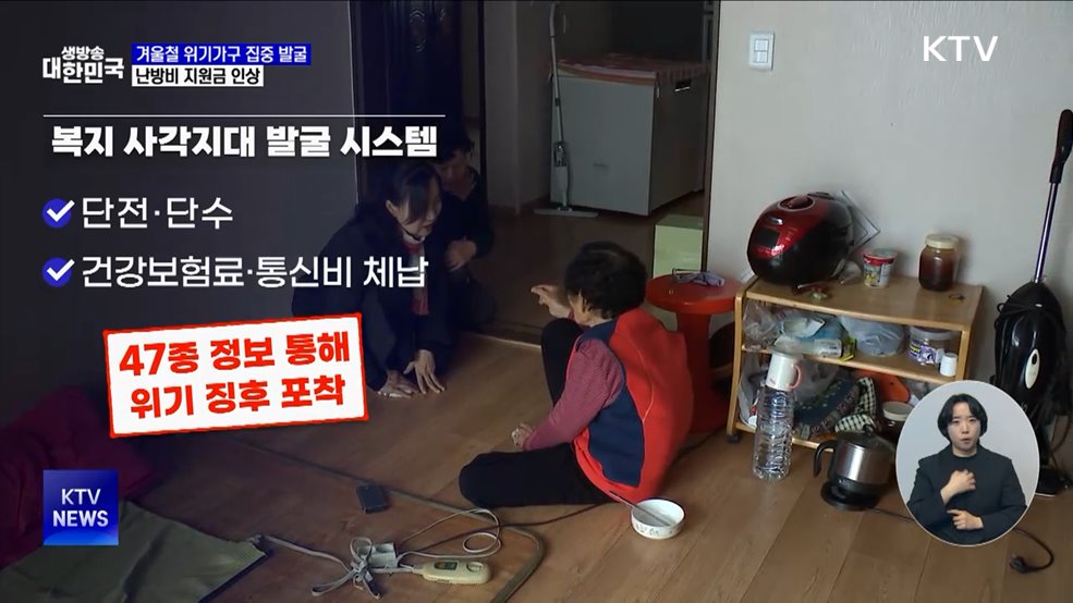 겨울철 위기가구 집중 발굴···경로당 난방비 월 40만 원 지원
