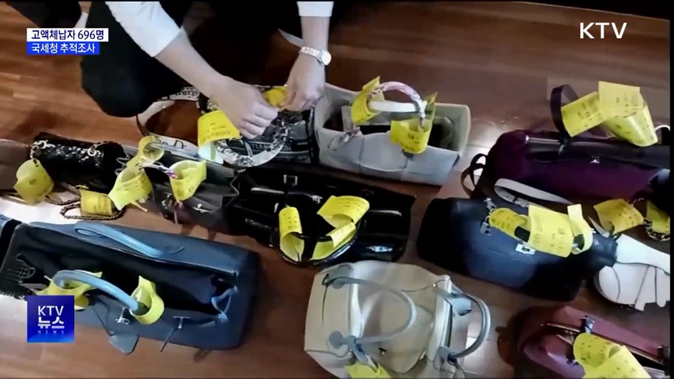 김치통에 현금 다발···고액체납자 696명 추적