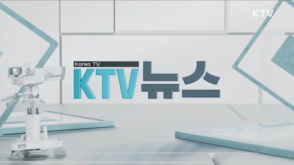 KTV 뉴스 (54회)