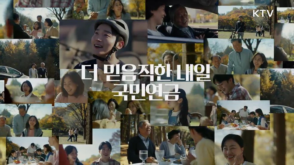 더 믿음직한 내일 국민연금 - 보건복지부 국민연금공단