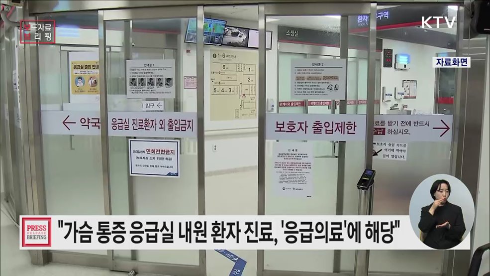 "가슴 통증 119행···응급의료 아니라고? 의료진 '응급의료' 판단 존중해야