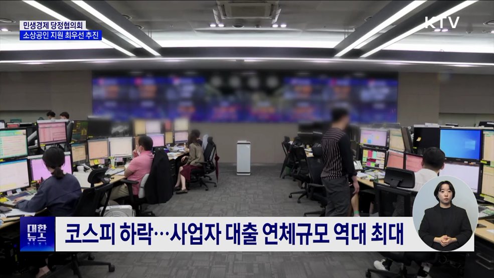 당정 "소상공인 지원 최우선 과제···민생경제 개선 노력"