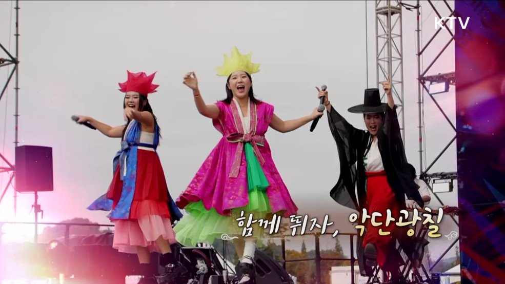 함께 뛰자, 악단광칠