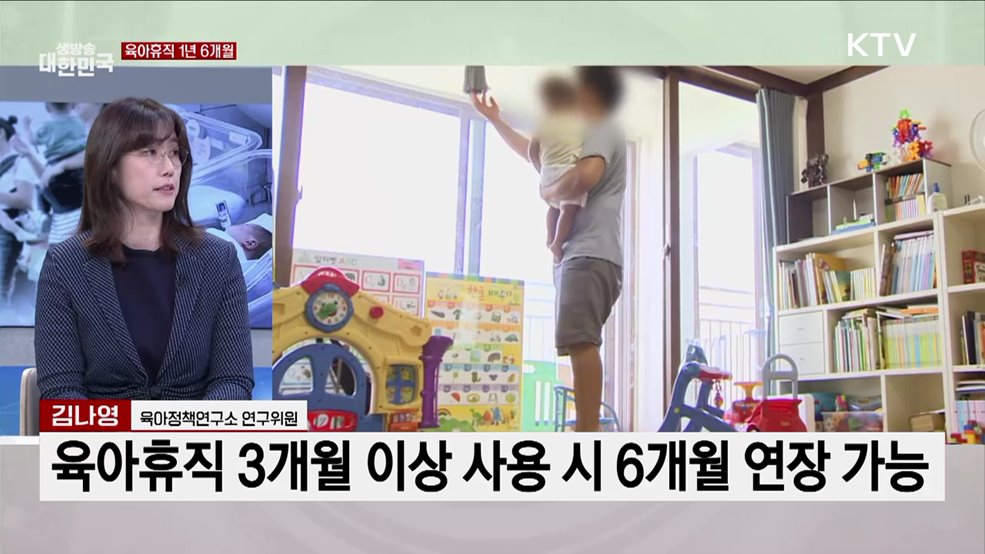 저출생 반등세 살릴 '육아지원 3법' 내년 시행
