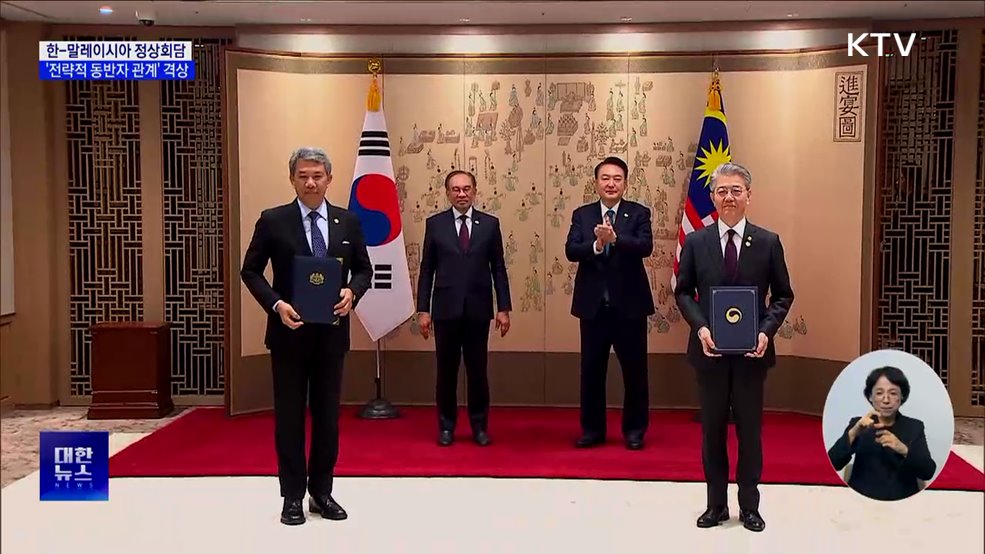 한-말레이 '전략적 동반자 관계'···"러북 협력 우려"