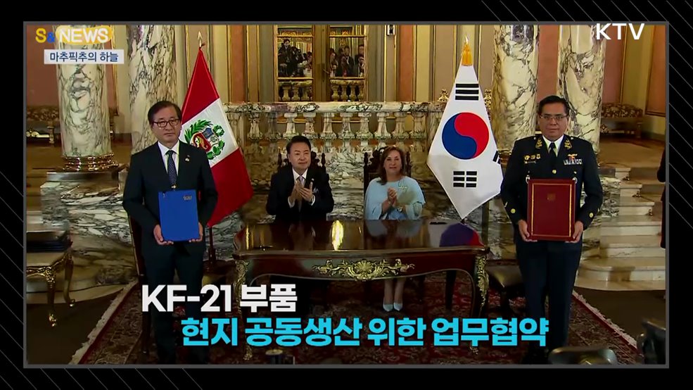 태백 산맥 못지 않은 페루 지형···결론은 K방산 [S&News]