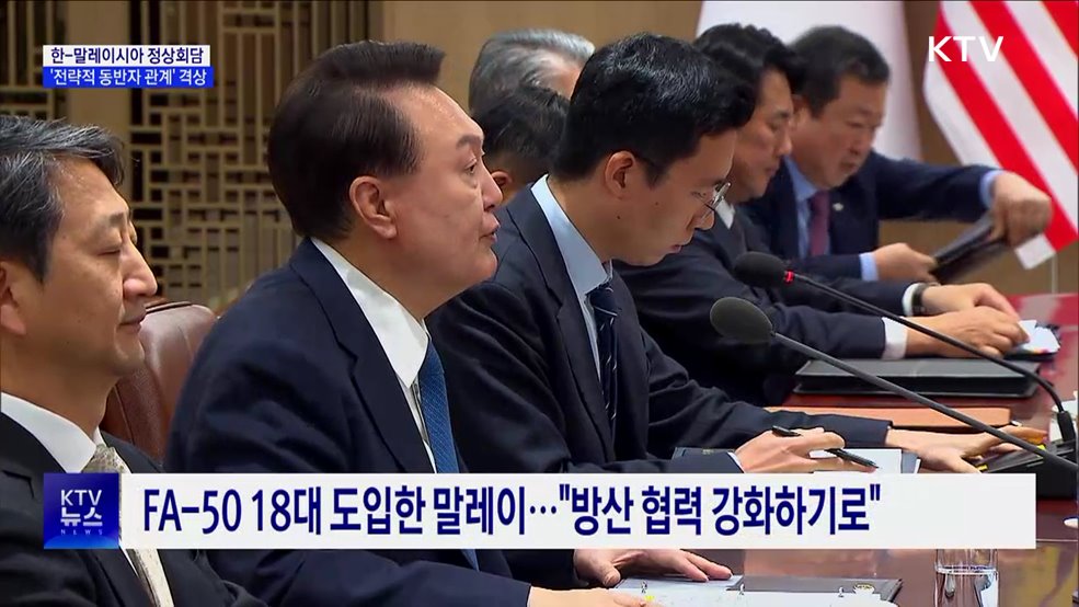 한-말레이 '전략적 동반자 관계'···"러북 협력 우려"