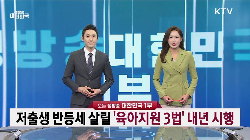 생방송 대한민국 1부 (1687회)