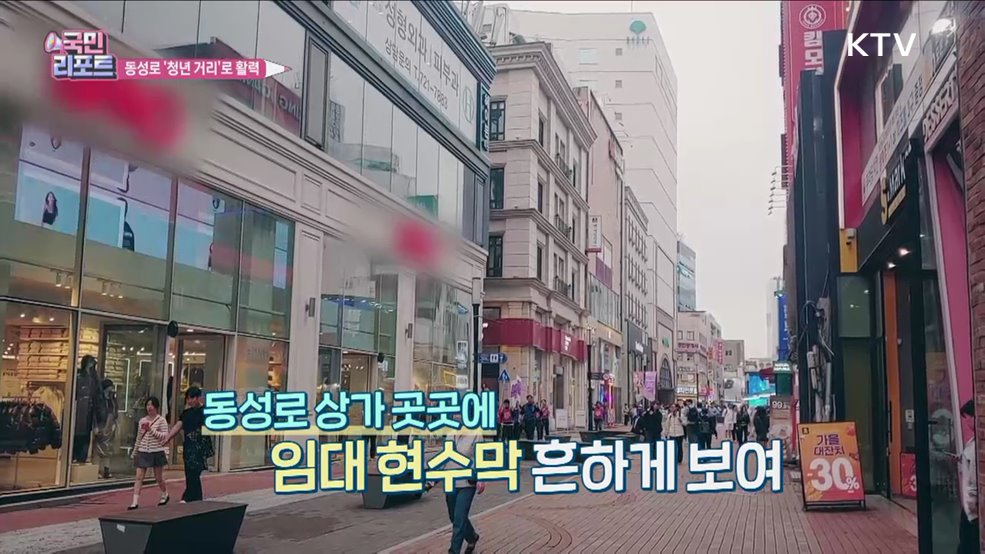 대구 동성로 '젊음의 거리'로 만든다