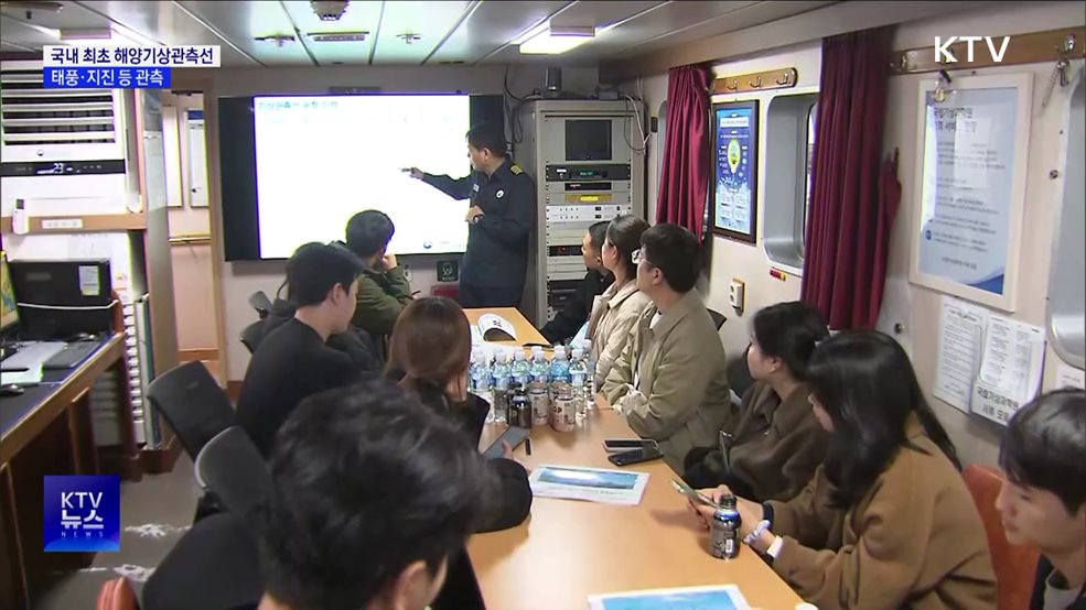 태풍·지진 등 바다 지키는 '기상관측선'···대형급 도입 검토