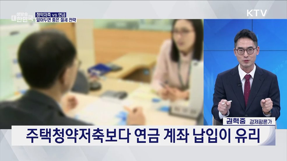 13월의 월급 연말정산, 절세 꿀팁은? [경제&이슈]