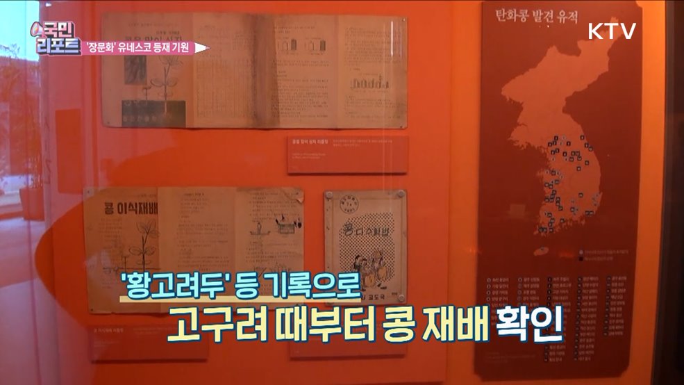 유네스코 등재 기원 '장문화' 전시 눈길 끌어