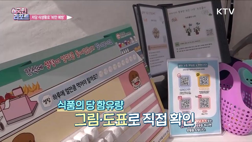 저당 식생활 실천 '덜 달달 9988' 프로젝트