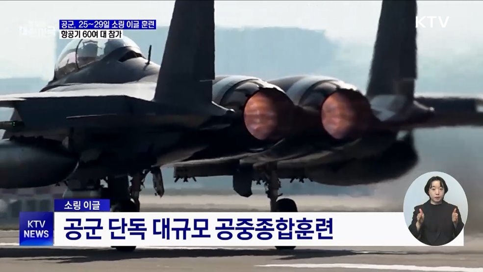 공군, '소링 이글 훈련'···항공기 60여 대 참가