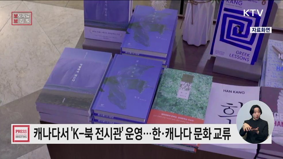 캐나다에서 '케이-북'으로 한-캐나다 문화를 잇다