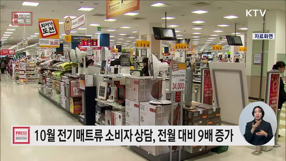 전월 대비 전기매트류 소비자 상담 약 9배 증가