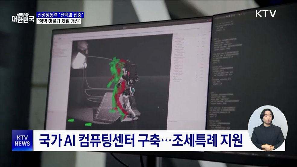 신성장동력 '선택과 집중'···"장벽 허물고 체질 개선"