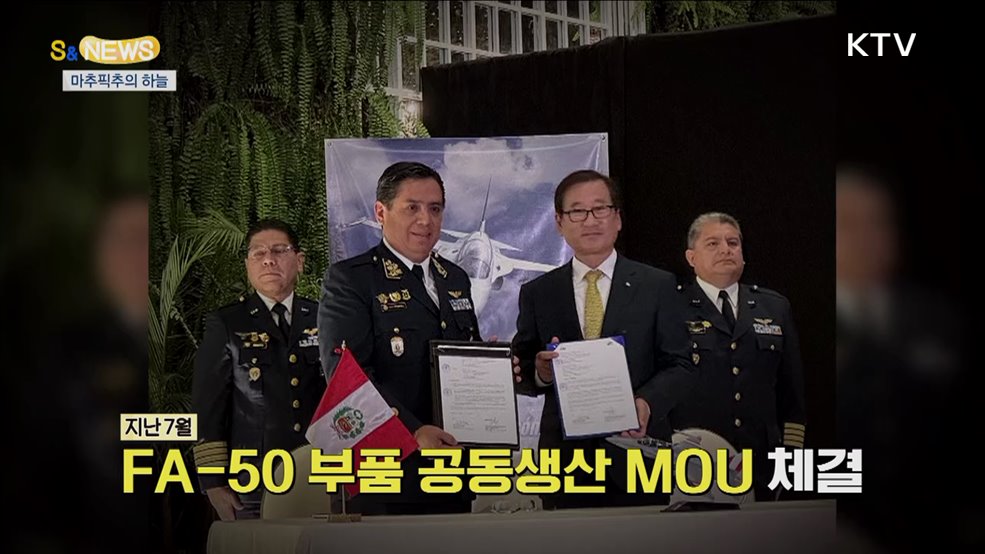 태백 산맥 못지 않은 페루 지형···결론은 K방산 [S&News]