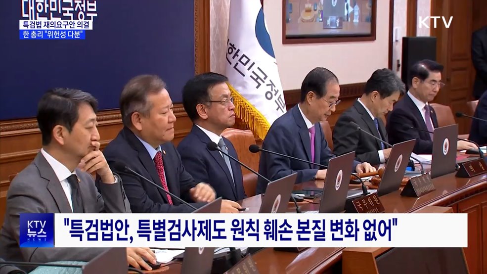 정부, 특검법 재의요구안 의결···"위헌성 다분"