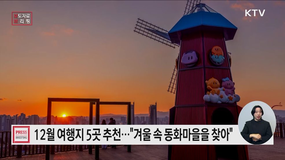 겨울 속 숨어 있는 동화마을을 찾아