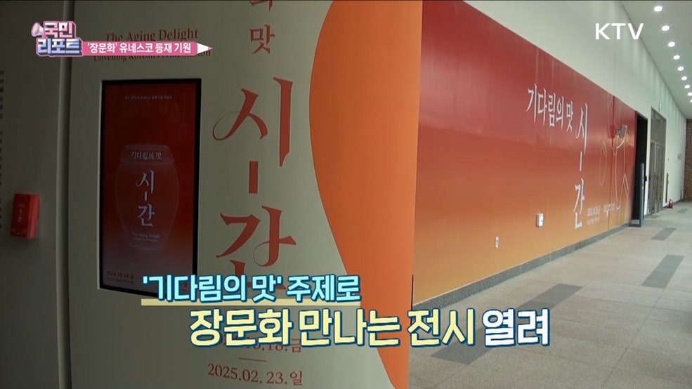 유네스코 등재 기원 '장문화' 전시 눈길 끌어