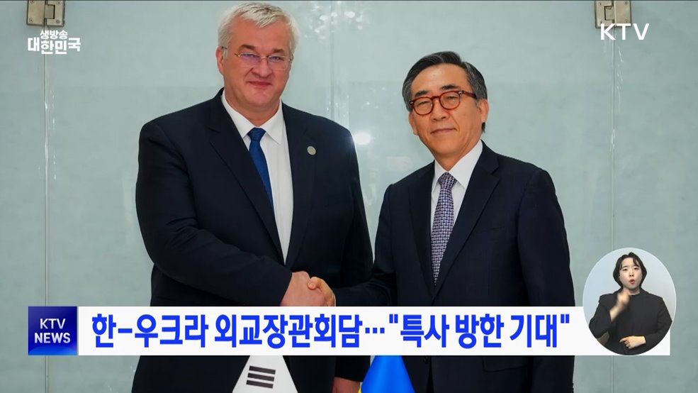 한-우크라 외교장관회담···"특사 방한 기대"