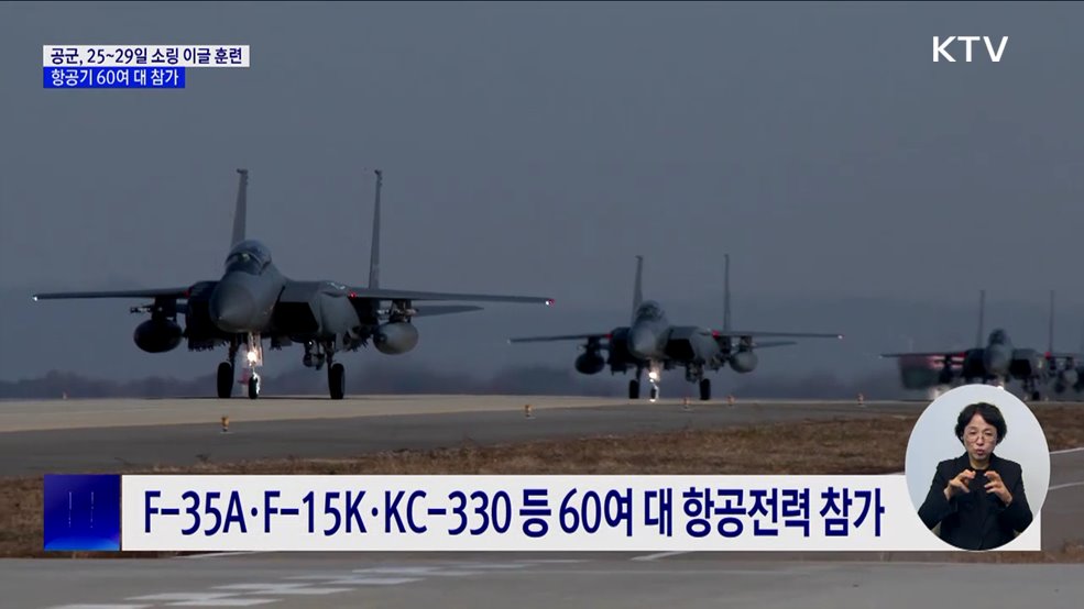 공군, '소링 이글 훈련'···항공기 60여 대 참가