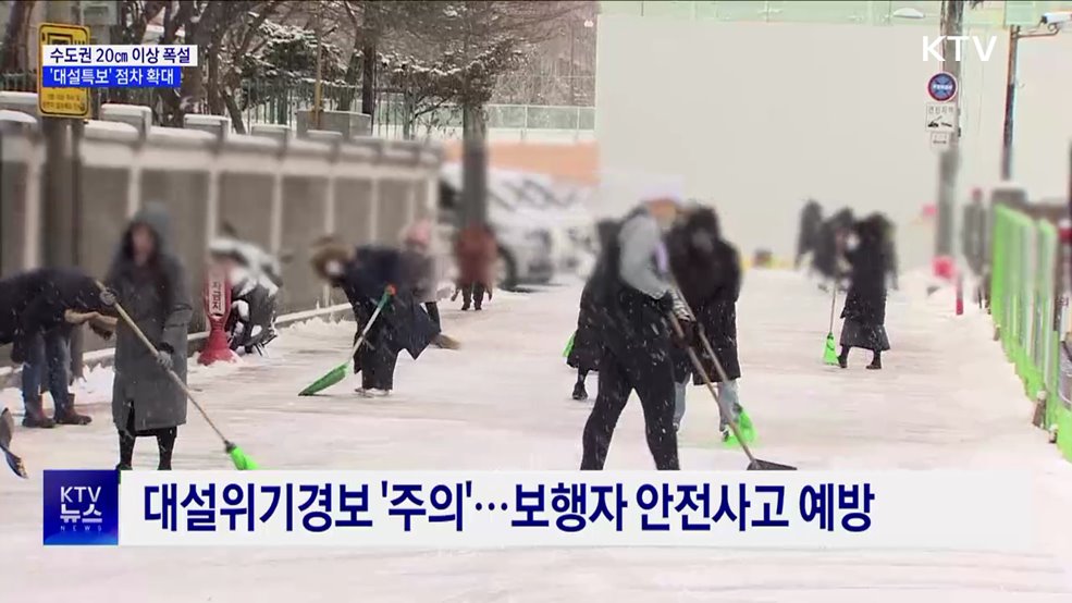 첫눈부터 폭설 '출근길 혼잡'···대설특보 점차 확대