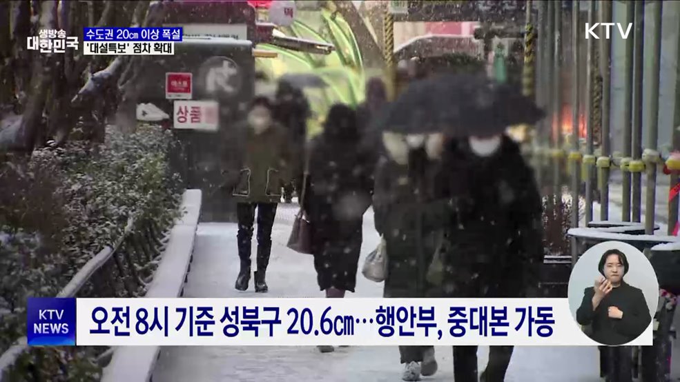 첫눈부터 폭설 '출근길 혼잡'···대설특보 점차 확대