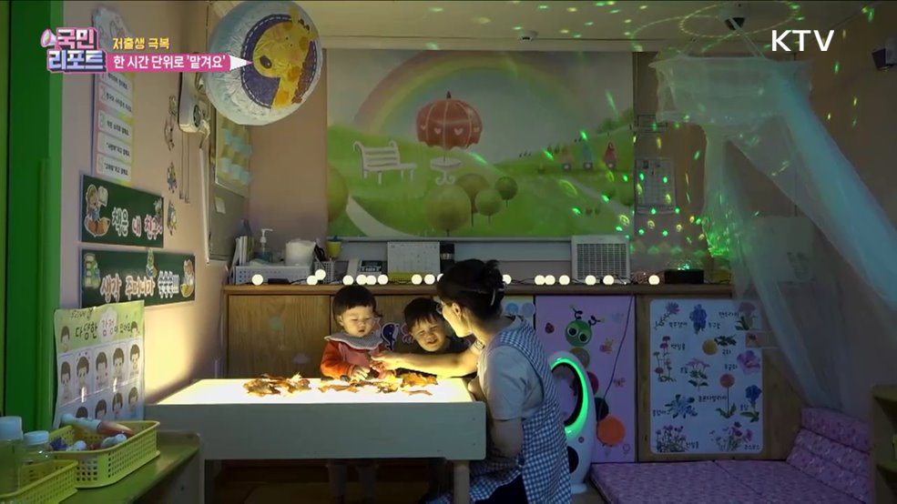 1시간 단위 맡기는 '시간제 어린이집' 인기