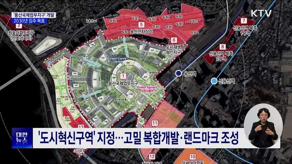 용산정비창, 국제업무지구로 탈바꿈···2030년 입주 목표