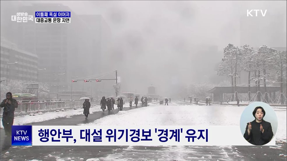 서울 적설량 최대 40cm···눈폭탄에 출근길 대란
