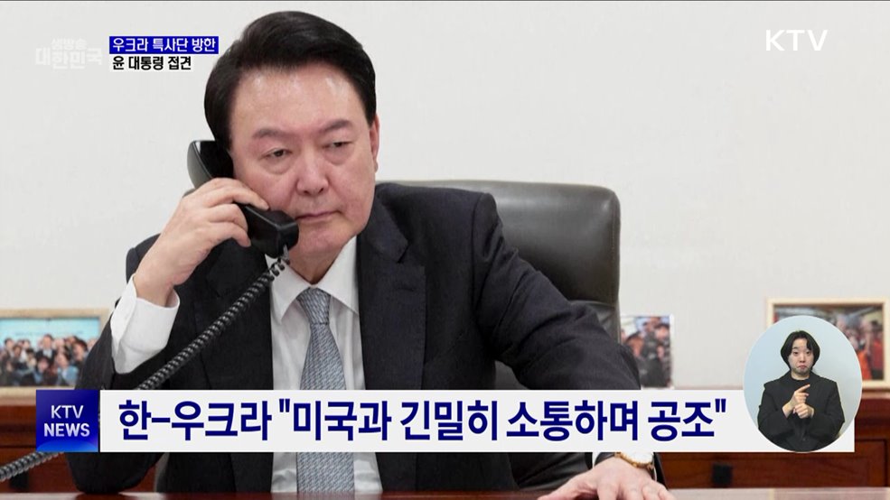 윤 대통령, 우크라 특사단 접견···"실효적 대응 강구"