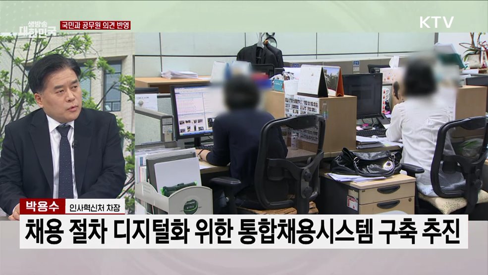 2025년 인사혁신처 예산 '공직사회 혁신 도모'