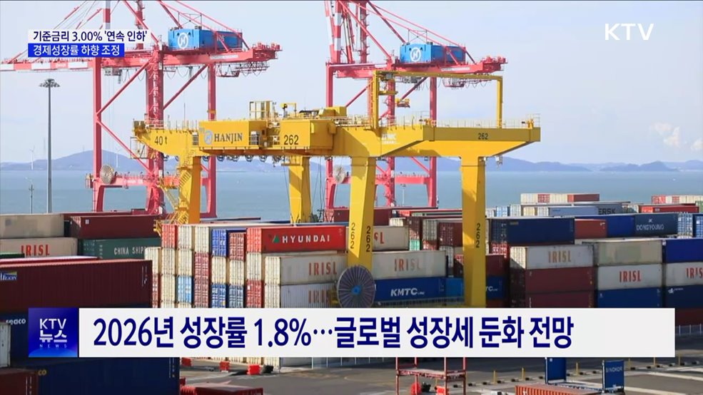 기준금리 3.00% '연속 인하'···경제성장률 하향 조정